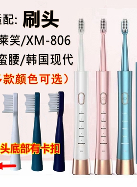 适配电动牙刷头美莱笑/德国/现代/小蛮腰XM-806荣事达替换牙刷头