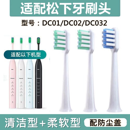 适配松下电动牙刷头DC01/DC02/GDC01/DC032/WEW0890/W406替换刷头