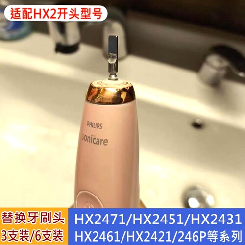 易美适配飞利浦HX2471电动牙刷头HX2421/HX2431/246P/MC/HX2451