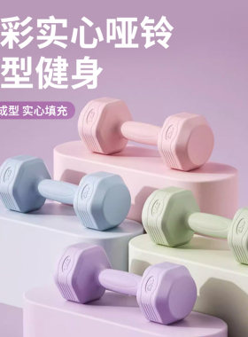 哑铃女士健身家用器材包胶小哑铃