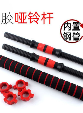 环保哑铃杆通用螺母35/47/55厘米包胶配件杠铃连接器家用健身器材