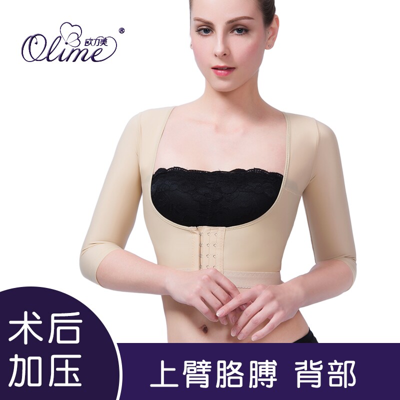 欧力美塑身衣手臂吸脂术后束身收副乳美体女束手臂托胸中袖上衣