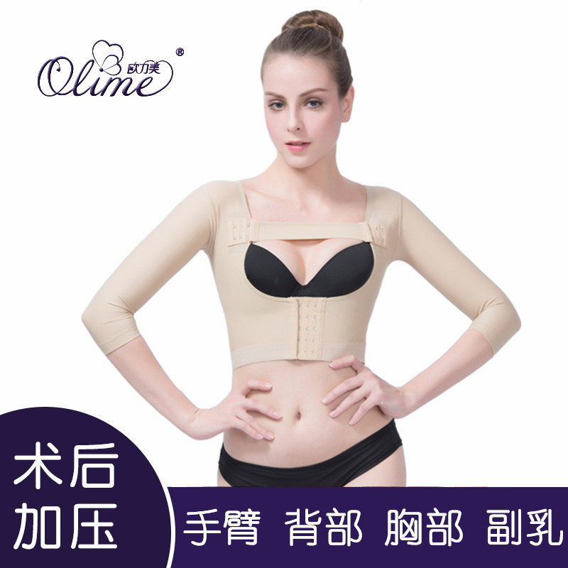 欧力美手臂加压定型抽脂术后加压收副乳胸托塑型束胸中袖上衣C