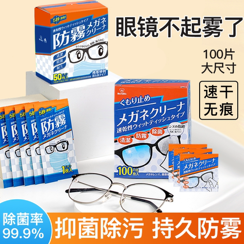 眼镜清洁湿巾擦手机专用独立装