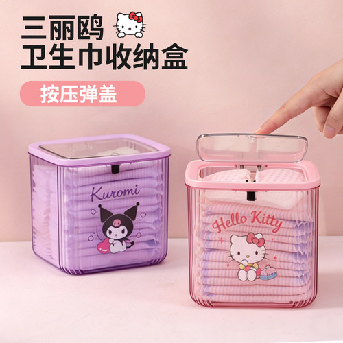 三丽鸥Kitty卫生巾收纳盒翻盖