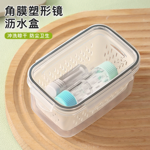 OK镜沥水盒RGP角膜塑形镜冲清洗