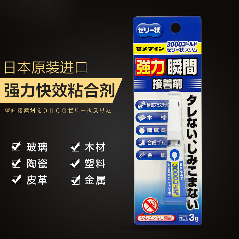 日本进口快胶瞬间快干胶水模型强力粘贴胶粘剂玻璃金属木头粘合剂