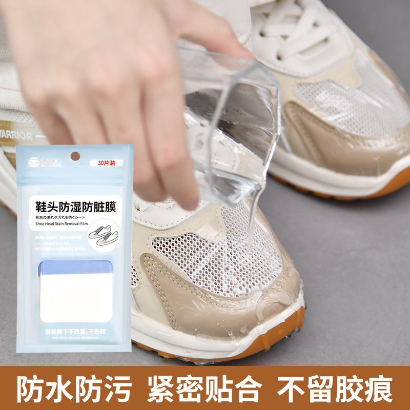 户外鞋头防湿膜不湿鞋贴SPSAUCE