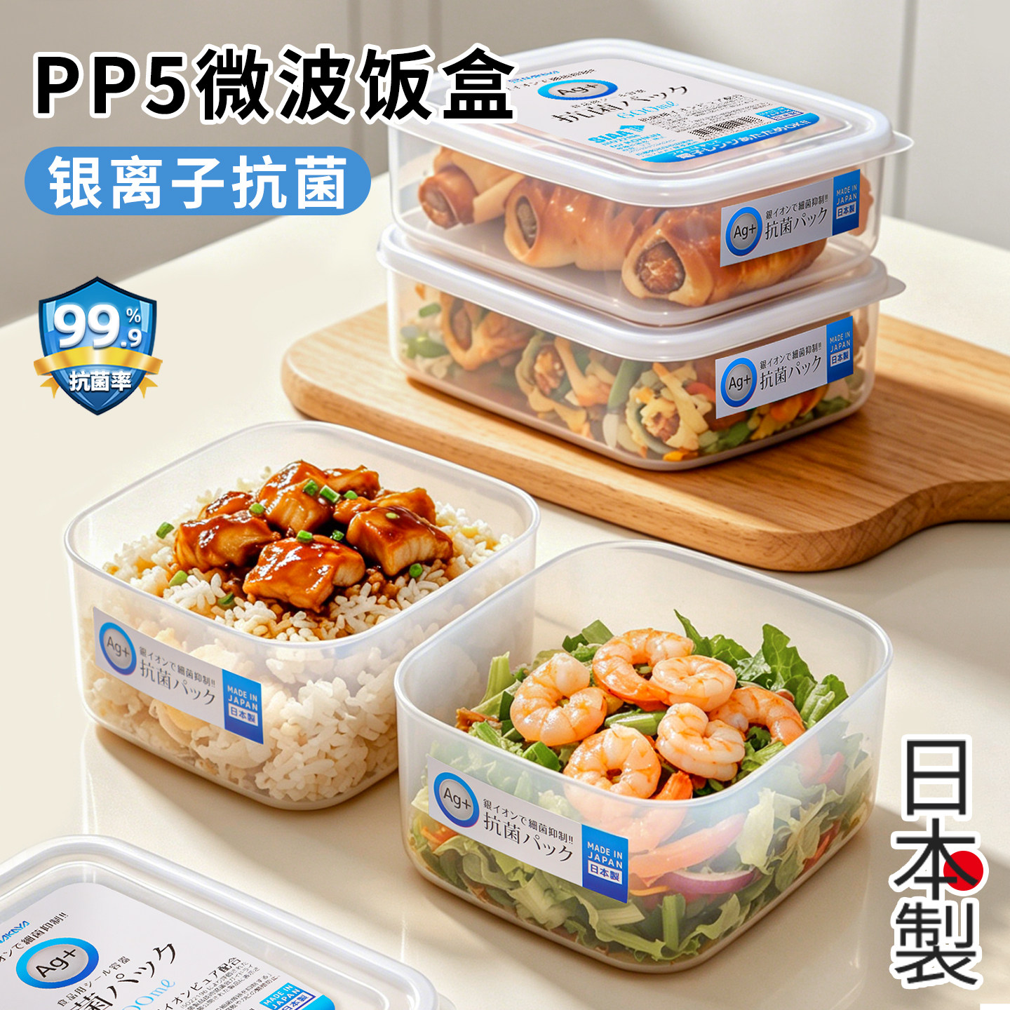 日本进口抗菌微波炉加热专用饭盒pp5号塑料食品级保鲜餐便当方形