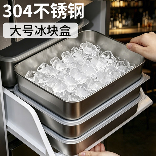 304不锈钢冰块模具收纳容器储存