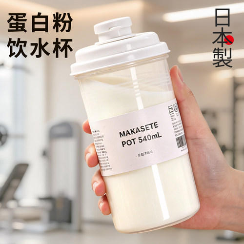 日本进口食品级蛋白粉摇摇杯