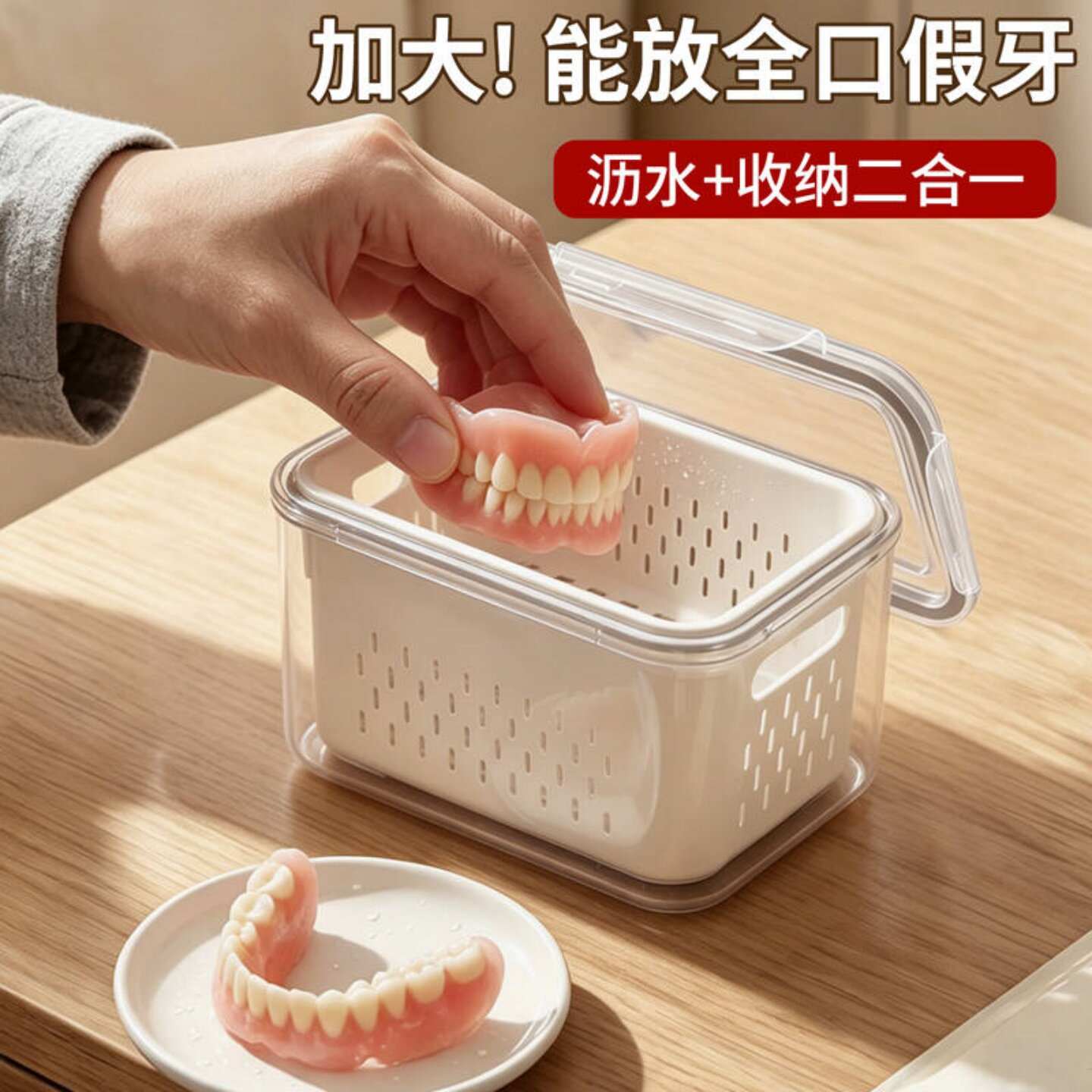 假牙收纳盒食品级老人浸泡清洗专用便携带滤网储牙盒保持器义齿盒