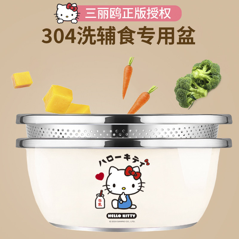 三丽鸥宝宝专用洗菜盆沥水篮不锈钢食品级婴儿清洗辅食水果碗餐具
