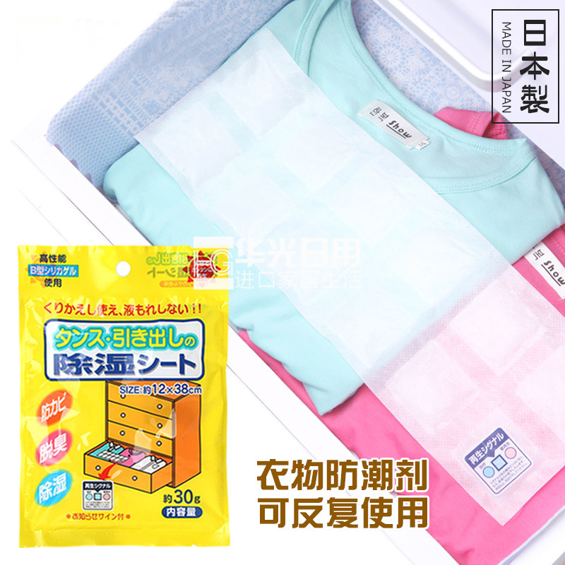 日本进口衣柜干燥剂 衣物防潮剂 抽屉衣服除湿袋防霉剂可反复使用