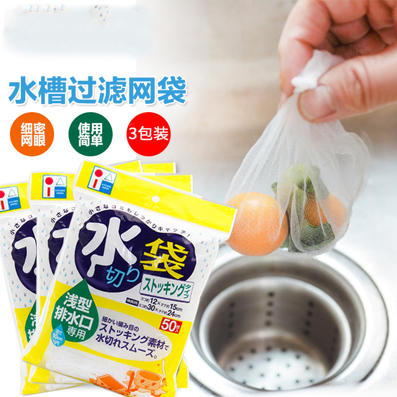 日本水槽过滤袋过滤网水池防堵垃圾袋洗碗池残渣菜渣水切袋3包装