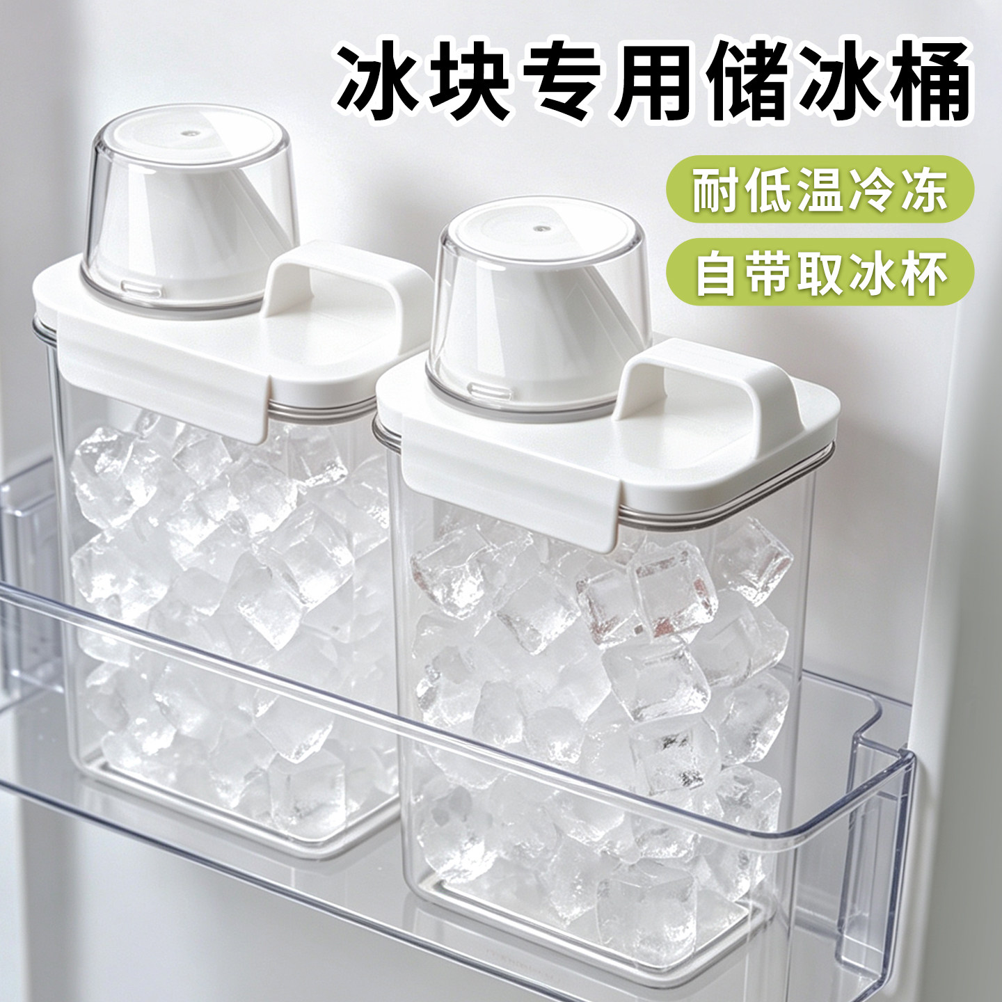 冰箱专用食品级大容量储冰桶图片