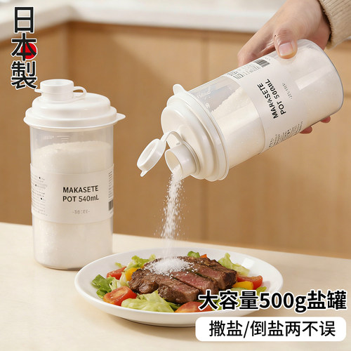 日本进口盐罐大容量500克调料盒