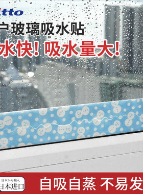 日本Nitto窗户玻璃吸水贴条加厚冬天防冷凝水垫飘窗台防淌水神器