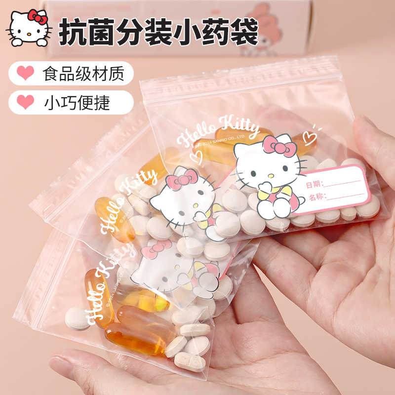 三丽鸥HelloKitty便携药品分装袋