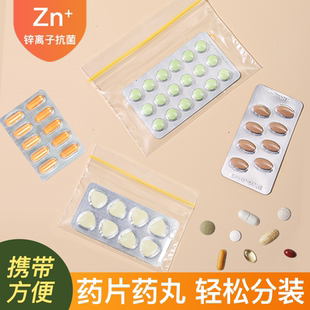 药品分装袋抗菌迷你小袋子自封袋便携随身药盒药片丸西药密封防潮