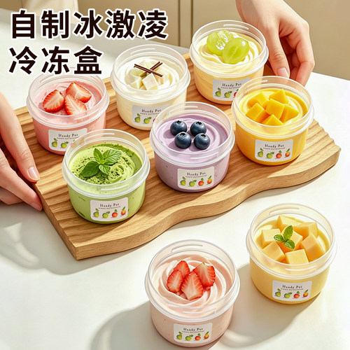 日本制冰淇淋冷冻杯食品级可复用
