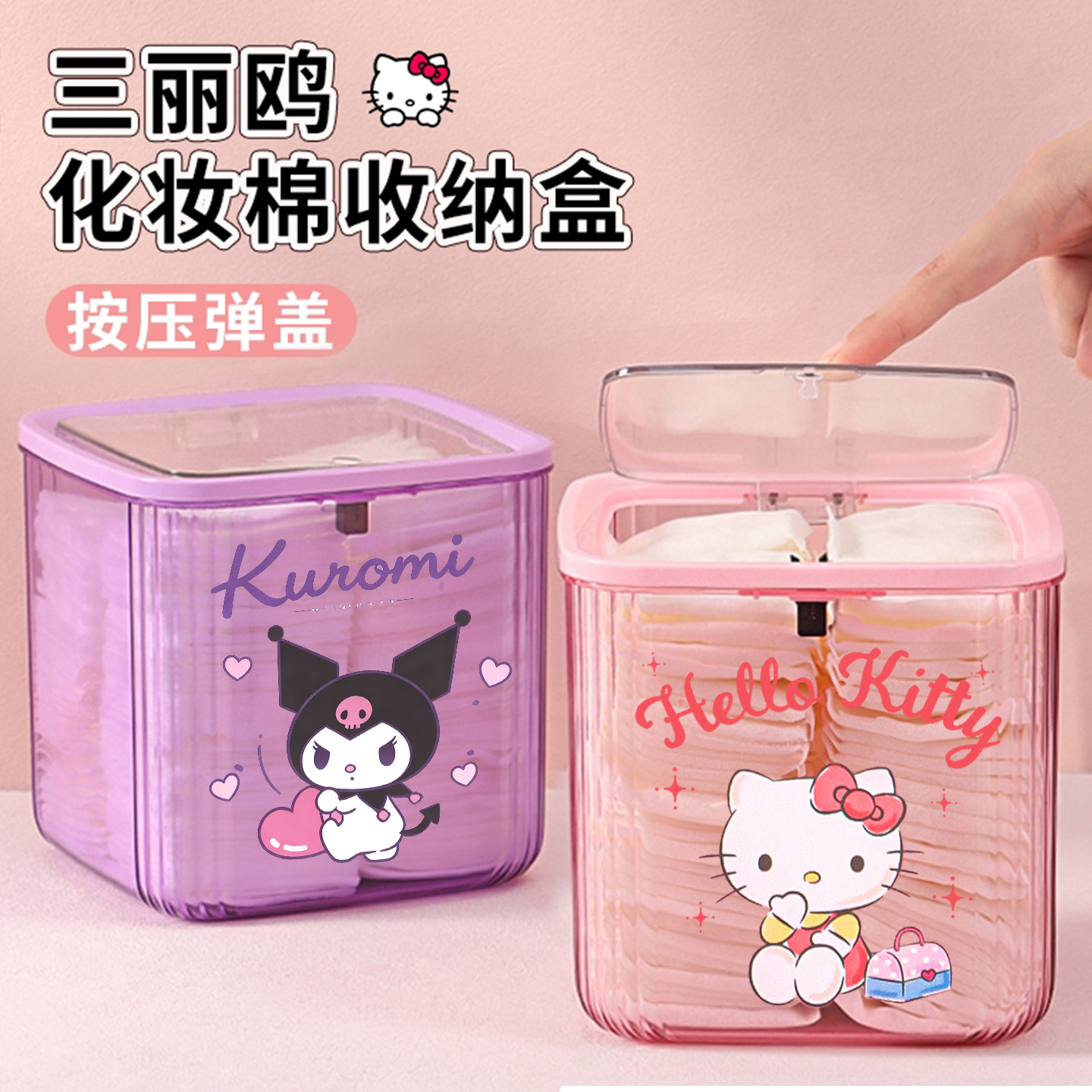 三丽鸥Kitty化妆棉收纳盒图片