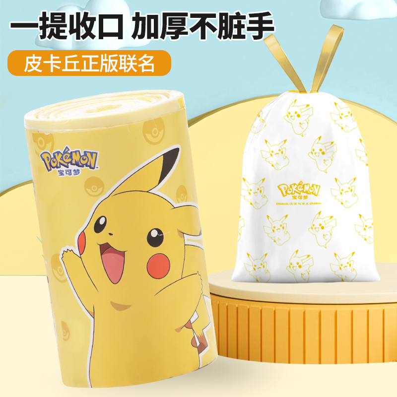 宝可梦皮卡丘抽绳垃圾袋家用手提式大卷加厚塑料袋办公室清洁袋子