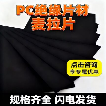 黑色PC麦拉片背胶防火耐高温ul新能源电源适配器绝缘片模切定制kv
