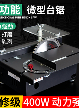 400W微型桌面迷你小台锯diy木工小电锯台磨机模型锯多功能小型切
