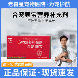 合宠胰宝宠物狗狗猫咪胰酶胶囊狗猫消化酶调理胰腺犬用宠夷宝