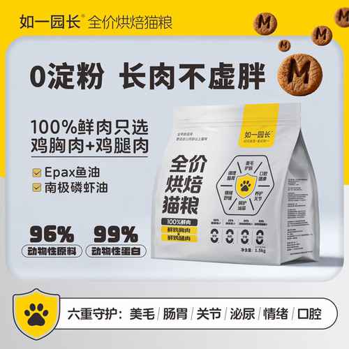 如一园长鲜肉美毛肠胃低温烘焙猫粮全期全价鸡胸肉鱼油成猫幼猫粮