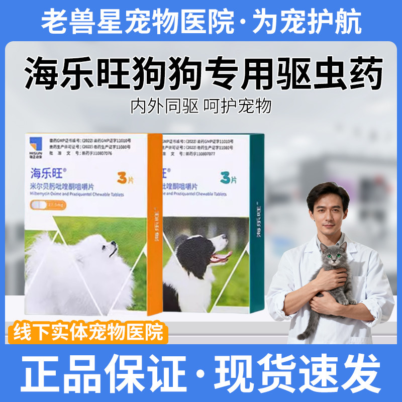 【官方授权】海乐旺宠物驱虫药狗狗体内外一体驱虫幼犬泰迪金毛,宠物/宠物食品及用品,狗驱虫药品,淘宝优惠券,粉丝福利购,淘宝优惠卷