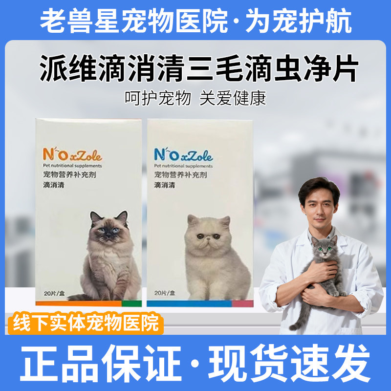 三毛滴虫净片派维滴消清猫狗贾第鞭毛虫宠物复泻软便血拉辣稀