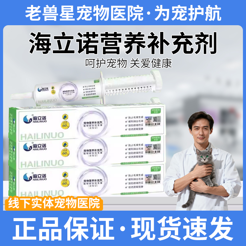海立诺宠物营养化毛膏英短美短成幼猫通用植物综合化毛膏60ml/支