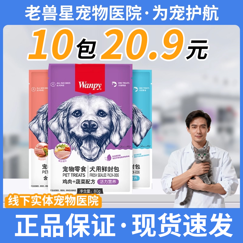 wanpy顽皮狗狗零食犬用鲜封包牛肉宠物狗狗湿粮成犬幼犬拌饭罐头