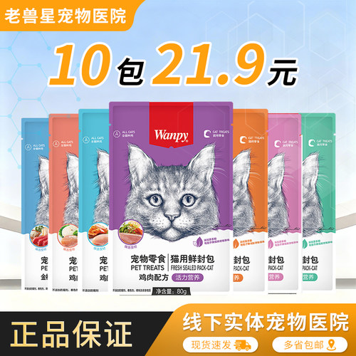 wanpy顽皮鲜封包成猫幼猫通用湿粮包罐头鸡肉味鱼肉味宠物湿粮包