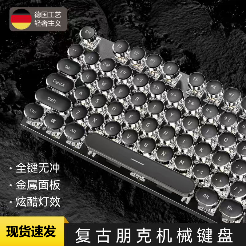 德国复古朋克无线机械键鼠套装