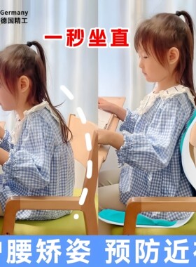 德国儿童驼背学生写字矫正坐垫