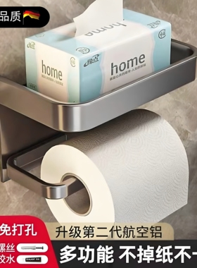 德国进口纸巾盒置物架免打孔壁挂式卫生间浴室抽纸厕所洗手间卷纸