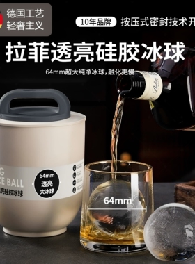 德国进口透明无气泡威士忌大冰球模具制冰圆球冰格模具食品级冰块