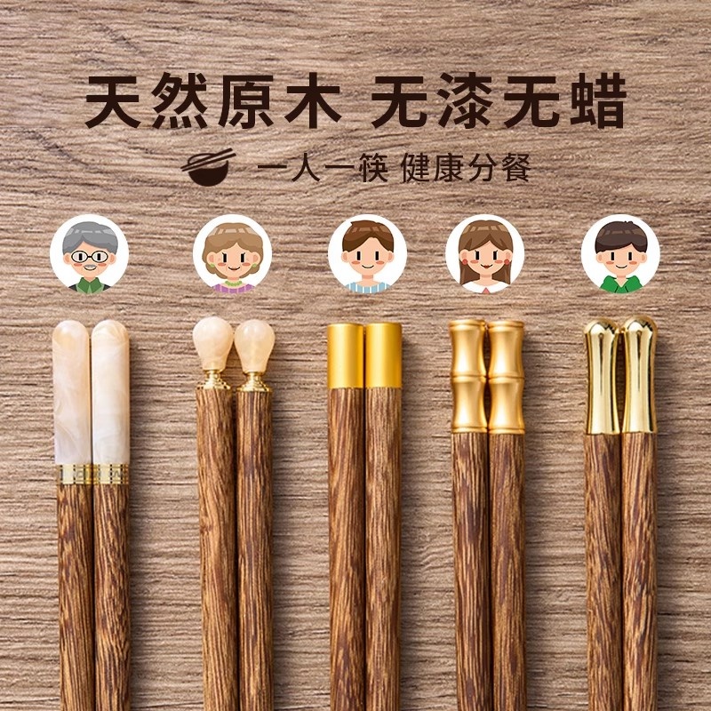 德国新款高档鸡翅木筷子家庭专用