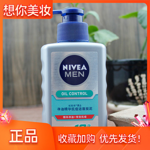 妮维雅男士专用洗面奶男控油洁面乳补水保湿深层清洁新旧版随机发