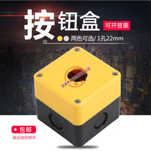 按钮开关控制盒22mm开孔防水带指示灯急停盒子一1孔防尘螺丝加厚