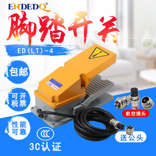 脚踏开关LT4带线2米航空插头冲380V机15A床银触点踏板配件脚踩式