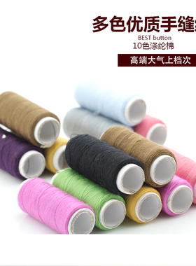 优缝纫线衣服白线黑线缝衣线 家用缝纫线手缝线针 10色可选