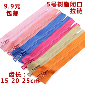 5号树脂闭口拉链衣服口袋内拉包包裙牛仔裤 拉锁 配件 子门襟 服装