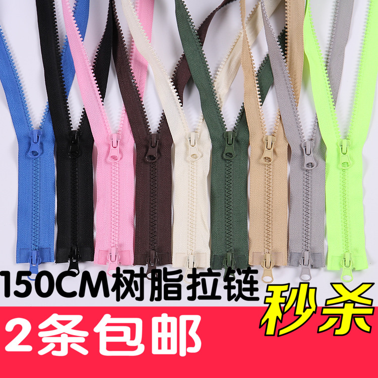 5号树脂双头拉链 150cm 羽绒服外套拉链 帐篷箱包靠垫拉链 19色