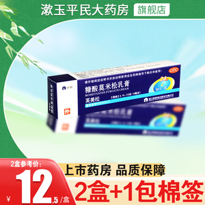 仙琚芙美松糠酸莫米松乳膏10g皮肤瘙痒湿疹神经性皮炎异位性皮炎