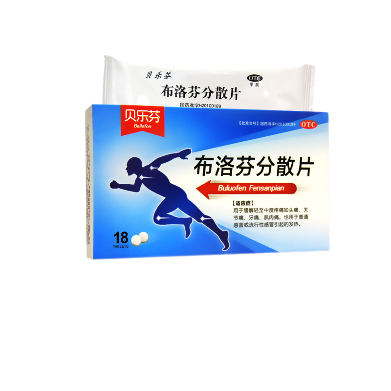 【贝乐芬】布洛芬分散片0.2g*18片/盒