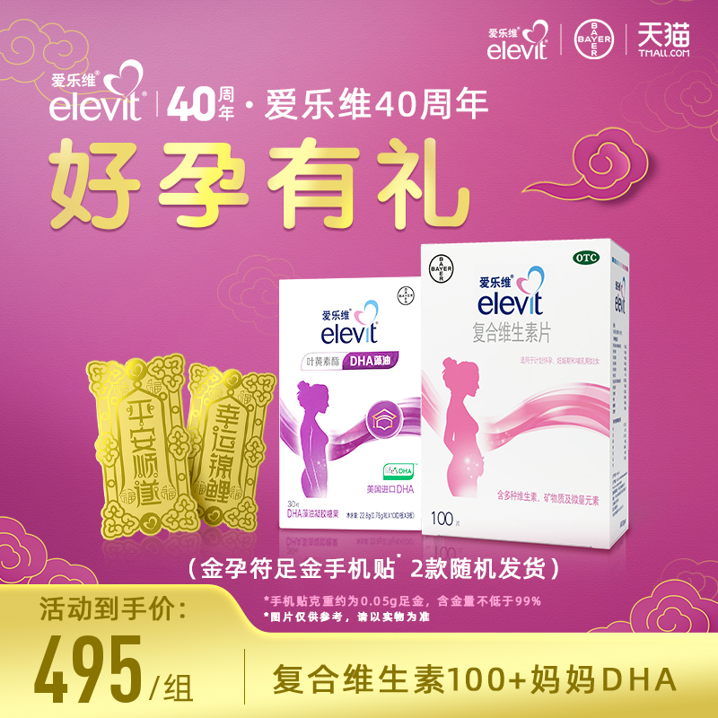 爱乐维复合维生素片100片妊娠哺乳期维生素矿物质缺叶酸所致贫血-封面